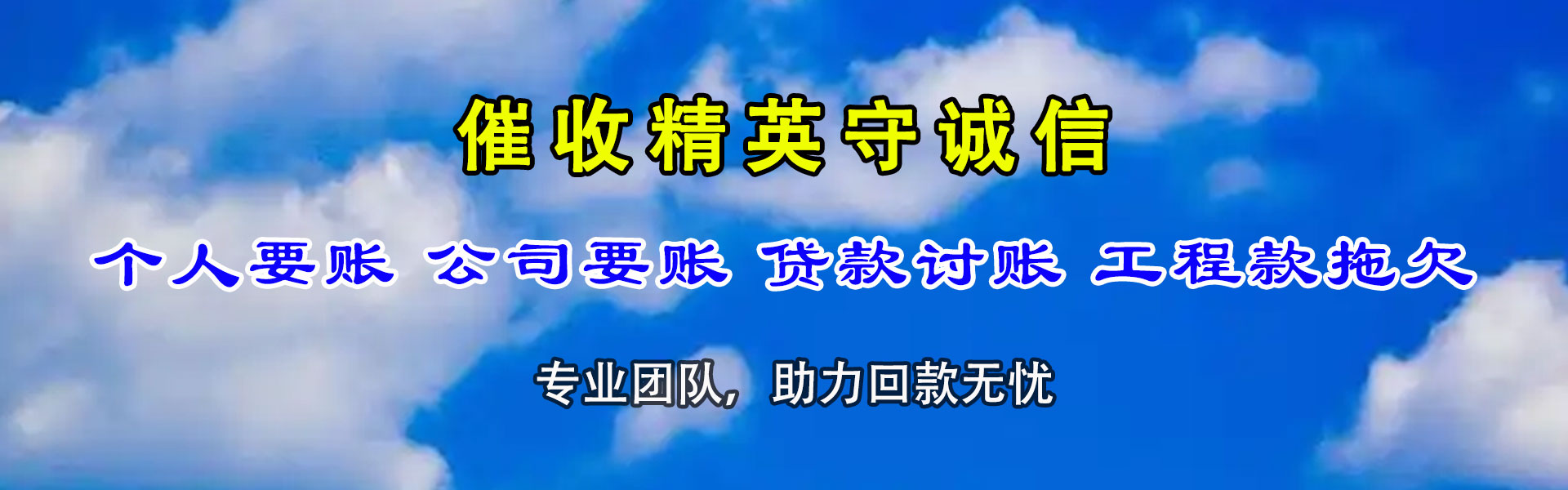 沙雅收债公司