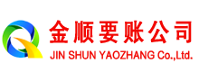 沙雅金顺收债公司